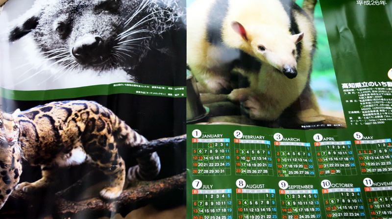 のいち動物公園 2014年 オリジナルカレンダー