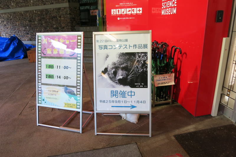 のいち動物公園「第22回 写真コンテスト」で審査員特別賞