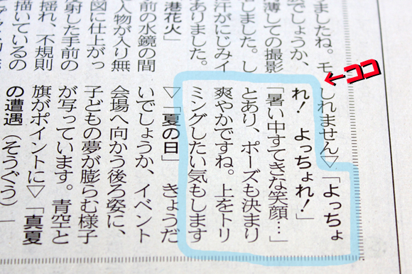 ぼーちゃんさんさんが、愛媛新聞「読者の写真」コーナーで佳作を受賞しました。