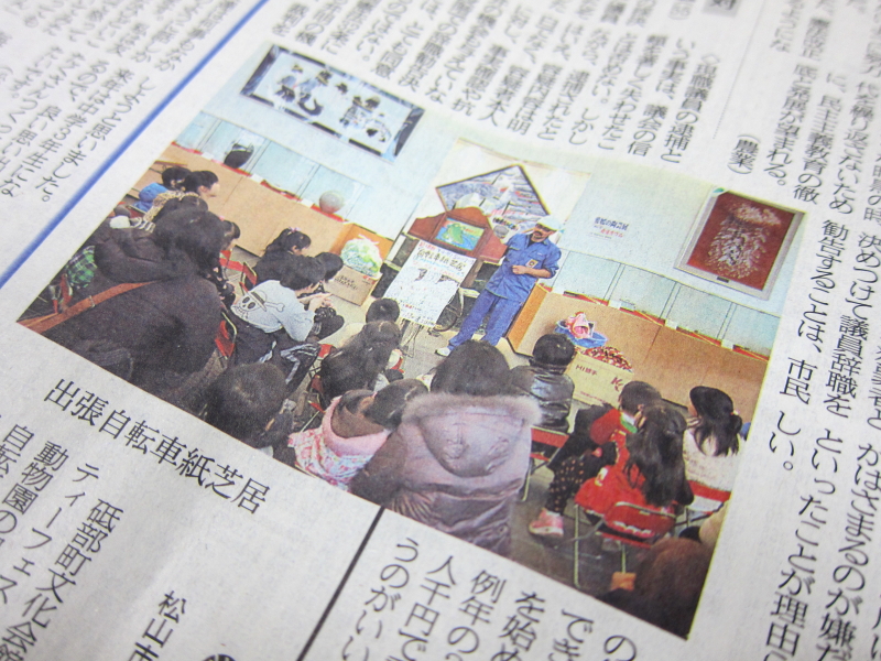 出張自転車紙芝居が愛媛新聞に掲載されました。