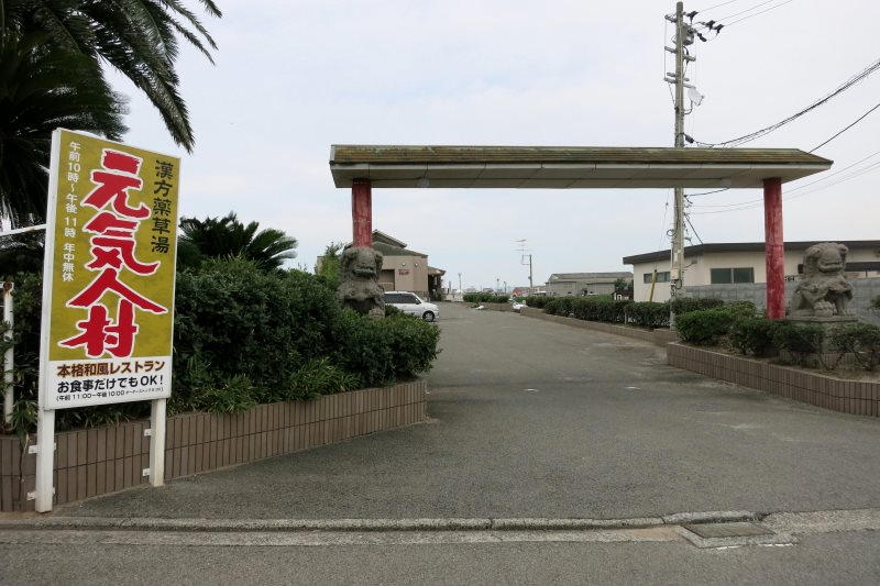 愛媛県松前町にあります「薬草湯温泉 元気人村」さんにて写真展