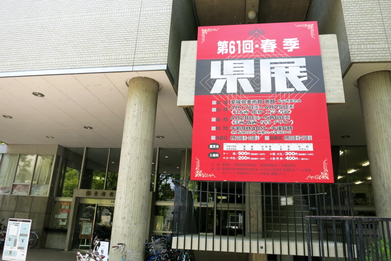 第61回春季県展の案内板ポスター