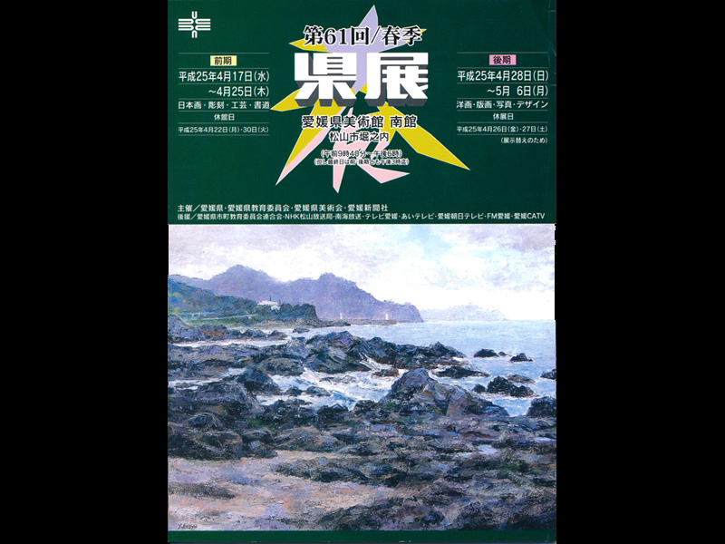 第61回春季県展の目録(冊子)