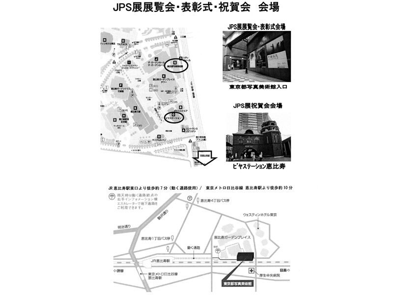 2013年JPS展表彰式・祝賀パーティー