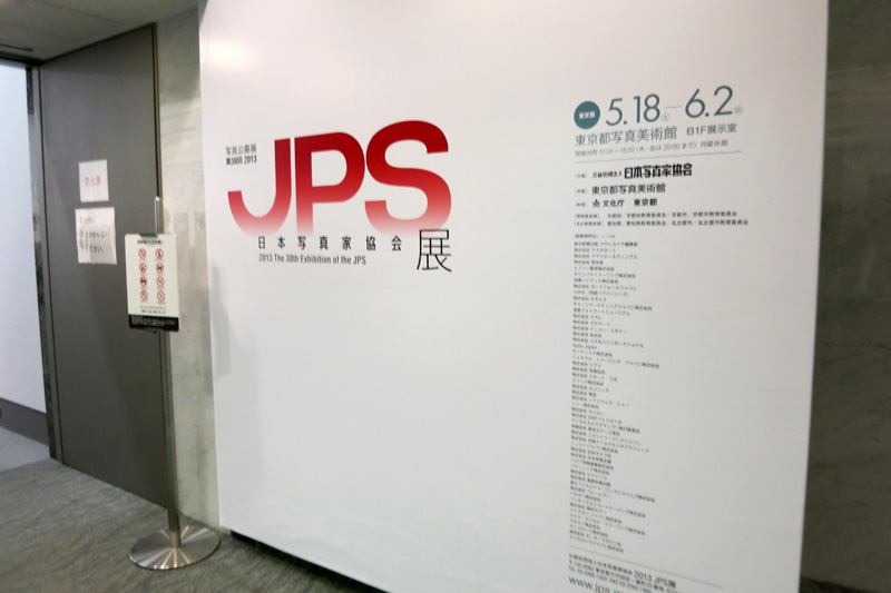 JPS展入場前に
