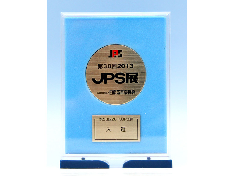 JPS表彰状