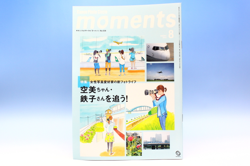 キヤノンフォトサークル8月号の写真コンテストにてブロンズ賞(銅賞)を受賞