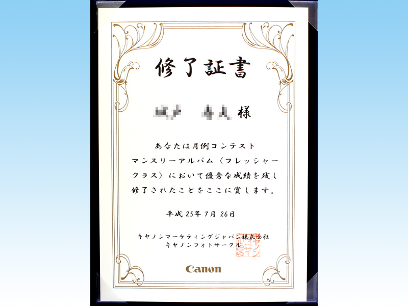 キヤノン、フレッシャークラス修了証書