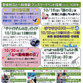 愛媛県立とべ動物園　マンスリーイベント情報　2016.10月号　（イベント案内のパンフレット）