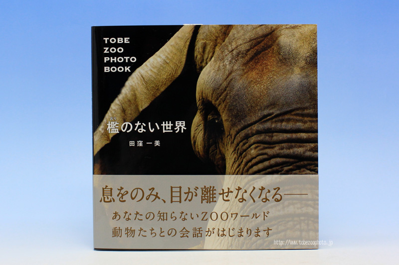 B̂ȂE\TOBE ZOO PHOTO BOOK QƂד̋MdȎʐ^Wi\j