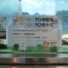 えひめ国体 とべ動物園 メッセージボード 愛媛県 出身 ビルマニシキヘビ マツリ