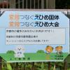 えひめ国体 とべ動物園 メッセージボード 京都府の選手のみなさん　京都市動物園出身 チンパンジーのスズミちゃんが応援
