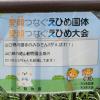 えひめ国体 とべ動物園 メッセージボード 山口県の選手のみなさん　徳山動物園出身 カバのミミちゃんが応援