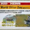 World Otter Dayイベント、世界カワウソの日に合わせて、とべ動物園でイベントです。