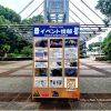 愛媛県立とべ動物園 イベント情報（2020年6月末）